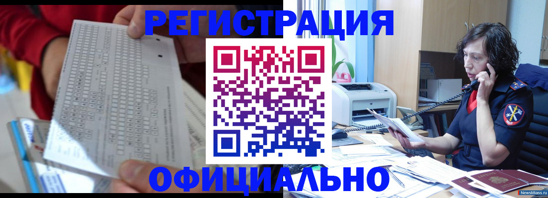 купить прописку в Марий Эл