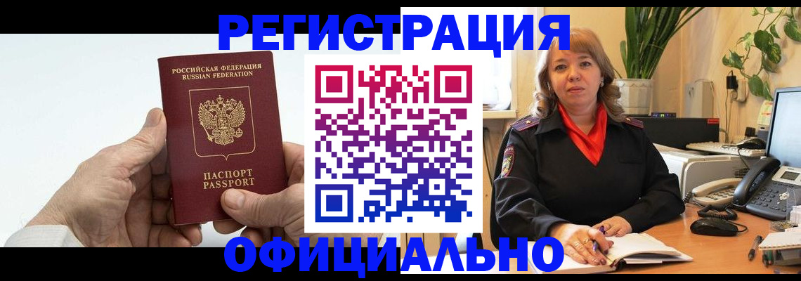 прописка гарантия в Марий Эл