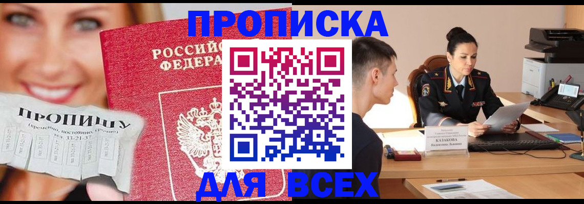 прописка 2025 в Марий Эл